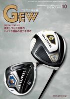 ゴルフ エコノミック ワールド 2015年10月号 表紙