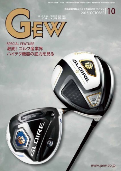 ゴルフ エコノミック ワールド 10月号 (発売日2015年10月01日) 表紙
