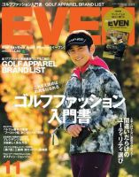 EVEN（イーブン） 2015年11月号 表紙