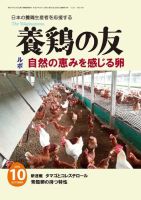 養鶏の友 10月号 表紙