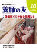 養豚の友 10月号 表紙