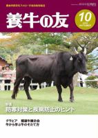 養牛の友 10月号 表紙
