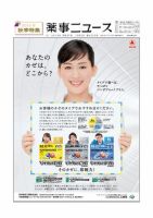 薬事ニュース 2015/10/02 表紙