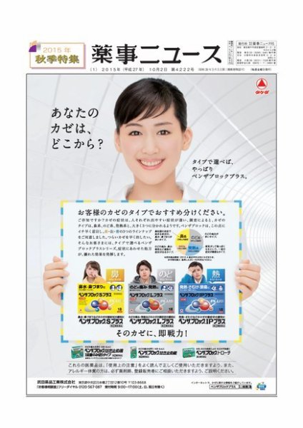 薬事ニュース 2015/10/02 (発売日2015年10月02日) 表紙