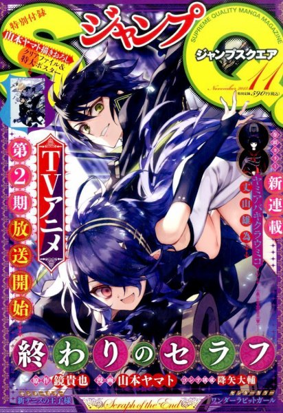 ジャンプ SQ. （スクエア） 2015年11月号 (発売日2015年10月03日) 表紙