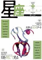 星座―歌とことば No.75 (発売日2015年10月01日) 表紙