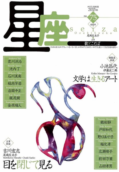 星座―歌とことば No.75 (発売日2015年10月01日) 表紙