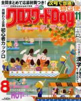 クロスワードDay 2015年11月号 表紙
