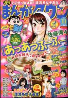 月刊まんがタウン 2015年11月号 (発売日2015年10月05日) 表紙