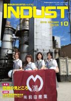 INDUST(いんだすと) 336号 表紙