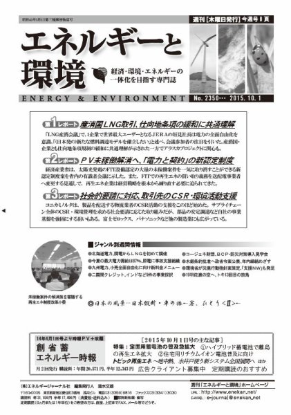 エネルギーと環境 2350 (発売日2015年10月01日) 表紙