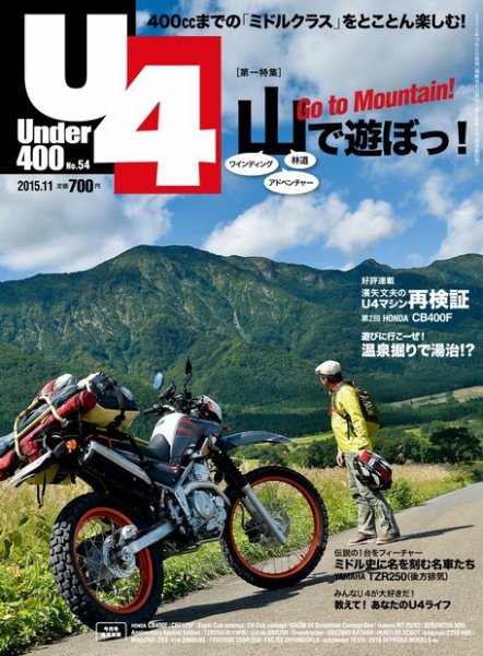 Under400（アンダーヨンヒャク） No.54 (発売日2015年10月06日) 表紙