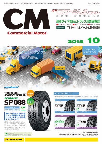 コマーシャルモーター 10月号 (発売日2015年10月01日) 表紙
