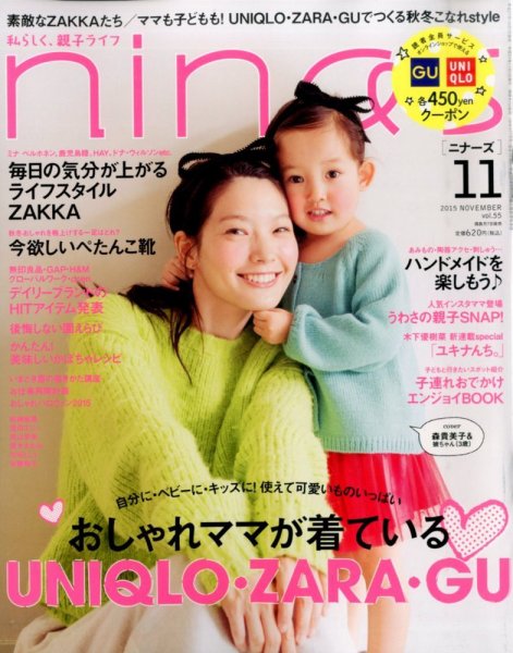 nina’s（ニナーズ） 2015年11月号 (発売日2015年10月07日) 表紙