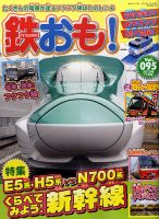 鉄おも No.95 表紙