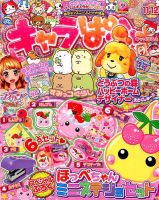 キャラぱふぇ 2015年11月号 (発売日2015年10月01日) 表紙