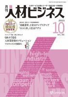 月刊人材ビジネス vol.351 表紙