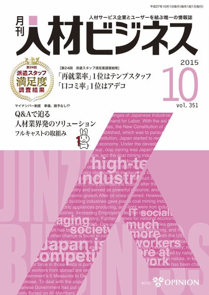 月刊人材ビジネス vol.351 (発売日2015年10月01日) 表紙