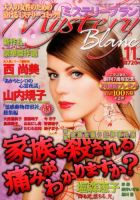 Mystery Blanc（ミステリーブラン） 2015年11月号 表紙