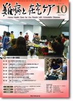 難病と在宅ケア Vol.21 No.7 表紙