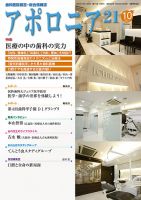 アポロニア21 10月号 表紙