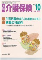 月刊介護保険 2015年10月01日発売号 表紙