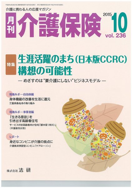 月刊介護保険 2015年10月01日発売号 表紙