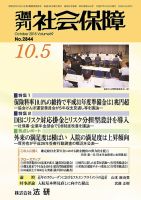 週刊社会保障 表紙