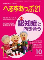 へるすあっぷ21 表紙