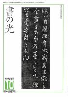 書の光 １０月号 表紙