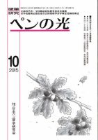 ペンの光 １０月号 表紙