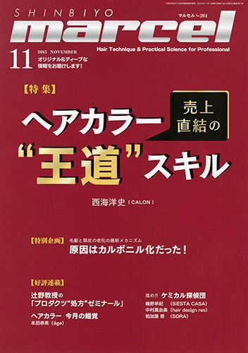 marcel（マルセル） 2015年11月号 (発売日2015年10月01日) 表紙