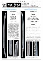 刀剣春秋 760 表紙