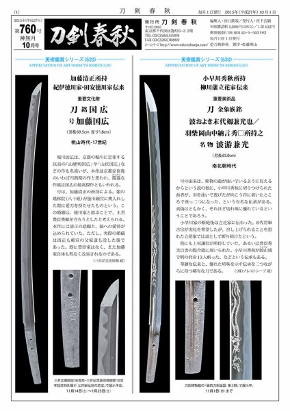 刀剣春秋 760 (発売日2015年10月01日) 表紙