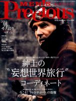 MEN'S Precious （メンズ プレシャス） 2015年秋号 (発売日2015年10月06日) 表紙