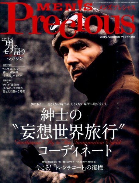 MEN'S Precious （メンズ プレシャス） 2015年秋号 (発売日2015年10月06日) 表紙