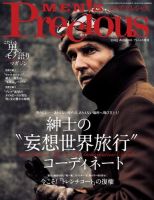 MEN'S Precious （メンズ プレシャス） 2015年秋号 表紙