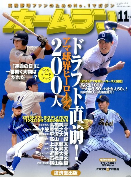 ホームラン 2015年11月号 (発売日2015年10月02日) 表紙