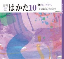 月刊はかた 323 表紙