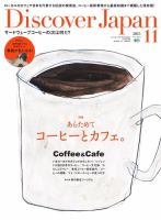 Discover Japan（ディスカバージャパン） 2015年11月号 表紙