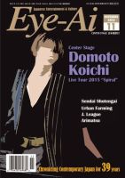 Eye-Ai（あいあい） 2015年11月号 (発売日2015年10月01日) 表紙
