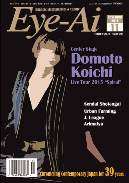 Eye-Ai（あいあい） 2015年11月号 (発売日2015年10月01日) 表紙