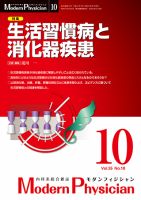 モダンフィジシャン（Modern Physician） 2015年No.10 (発売日2015年10月01日) 表紙