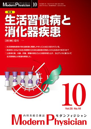 モダンフィジシャン（Modern Physician） 2015年No.10 (発売日2015年10月01日) 表紙