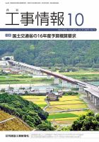 月刊　工事情報 463 表紙