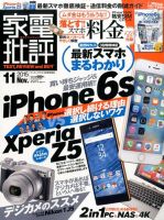 家電批評 2015年11月号 表紙