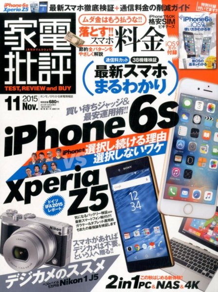 家電批評 2015年11月号 (発売日2015年10月03日) 表紙