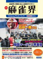 麻雀界 通巻第55号 表紙