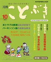 ことぶき 2015年10月号 表紙