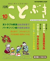 ことぶき 2015年10月号 (発売日2015年10月01日) 表紙